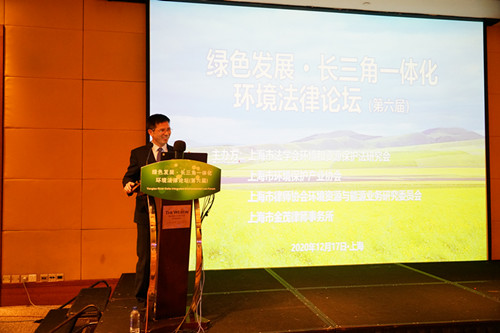 米乐m6了解生态环保法规政策动态2020绿色发展·长三角一体化环境法律论坛举办