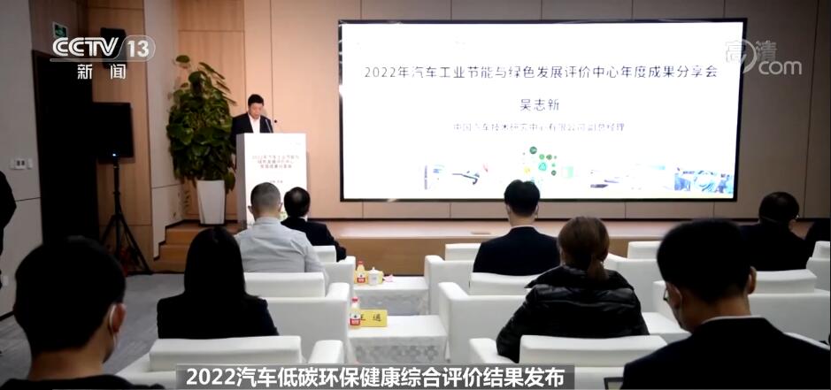 米乐m62022汽车低碳环保健康综合评价结果发布 我国汽车产品多个生态指标明显提