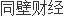 筠诚和瑞已回复审核问询函：深耕农业农村环保领域子公司为工信部专精特新小巨人米乐m