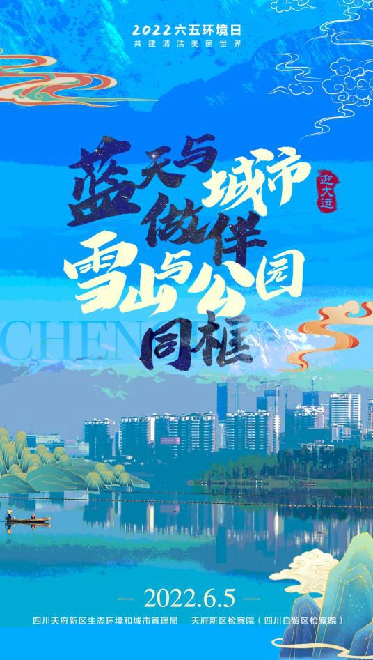 迎接世界环境日米乐m6 天府新区环保主题活动“上新”