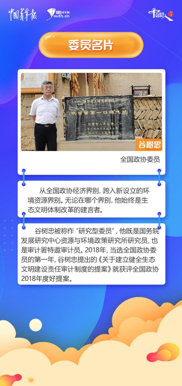 中国人的故事全国政协委员谷树忠：环保责任要进一步落到“一把手”身上米乐m6