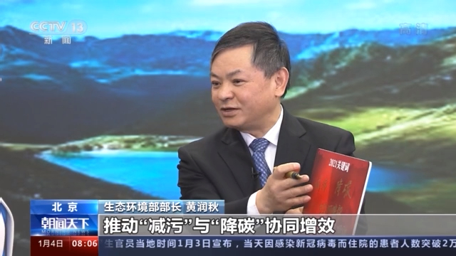 2021生态环保关键词：“减污”“米乐m6降碳”