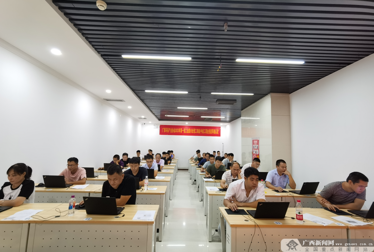 米乐m6广西环保产业协会举办广西环保行业首批职业技能等级认定