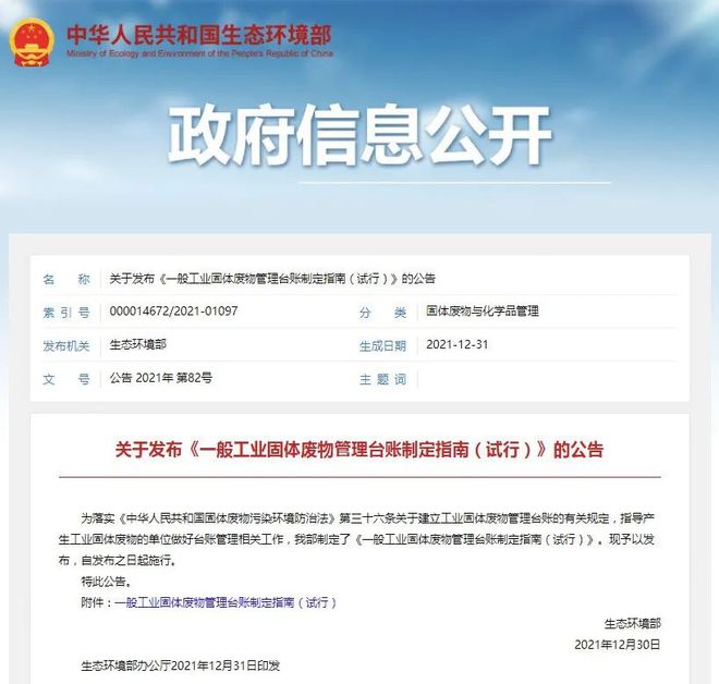 米乐m6环保头条丨一周环保要闻回顾（20211227-12）